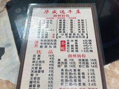 -华威达牛庄(黄埔大道西店)