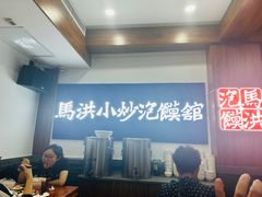 -马洪小炒泡馍馆(钟楼回民街店)