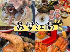 -苏梦江南·淮扬菜(夫子庙店)