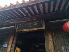 -晋江五店市传统文化旅游区