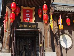 -千亿来乌拉火锅(德胜店)