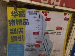 -华哥新鲜猪精品美食