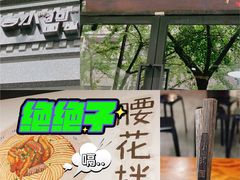 门面-小狗面馆·杭帮拌川·片儿川(大沽路店)