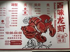 -百味手拨龙虾馆(愚园路店)