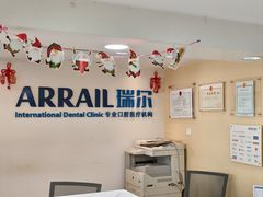 -瑞尔齿科(天津国际大厦诊所)
