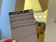 -村口大树(长乐路店)