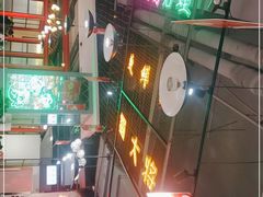 -蛙一刀·麻椒鱼火锅(金仙桥店)