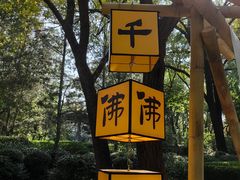 -千佛山风景名胜区