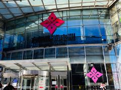 -方恒购物中心(望京小街店)