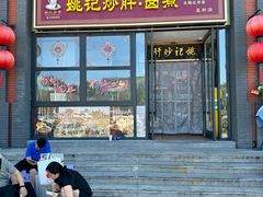 -姚记炒肝店(簋街店)