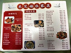 -东莞楼农家菜(金海湾大道分店)