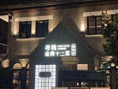 -1912街区
