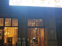 门面-仁虎老火锅(黄泥磅店)