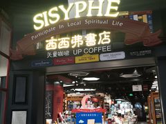 -SISYPHE BOOKS西西弗书店(龙湖滨江天街店)