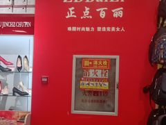 -云柏鞋业(十里堡店)