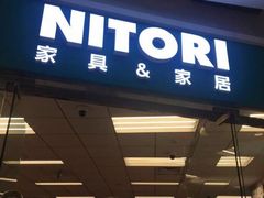 -NITORI 宜得利家居(金银潭永旺梦乐城店)