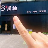 一家拥有独特氛围感的日料餐厅!