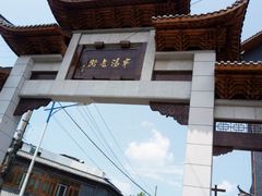 -巢湖名吃·徽府农家菜(半汤店)