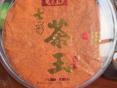 -七彩云南茶(七彩云南第壹城店)