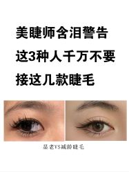 -丽尔美睫