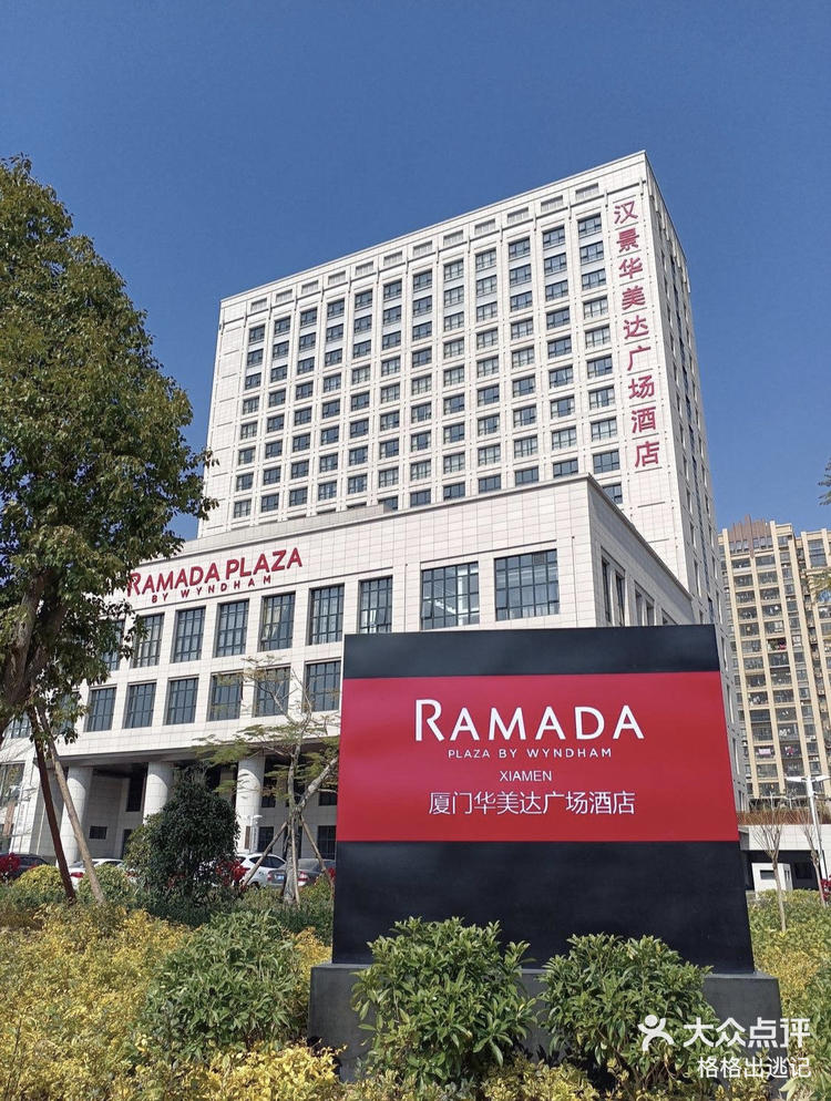 厦门汉景华美达广场酒店