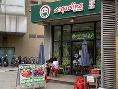 -acquolina·阿果里呐意大利比萨店(紫薇尚层店)