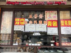 -五芳齋(云南南路店)