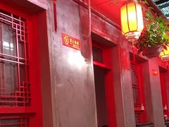 -原乡本味景山西街烤鸭店(北海公园店)