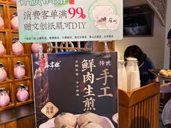 -鑫震源·苏式大虾生煎(山塘街店)