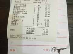 账单-横沥牛庄(总店)
