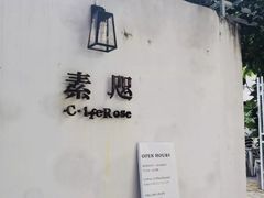 -素咫咖啡CLIFEROSE