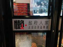 -懒人盐府人家(航天桥店)
