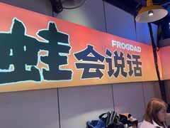 -蛙老爹·蜀香美蛙鱼头(王家湾店)