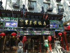 -东来顺饭庄(天坛店)