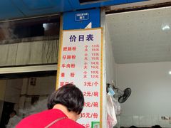 门面-甘记肥肠粉(马鞍北路店)