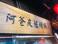 -老阿爸鲜鱼土菜(昆山花桥店)