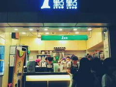 门面-1点点(国贸店)