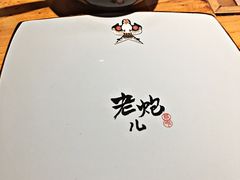 -局气 烤鸭·北京菜(光华路店)