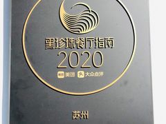 -新聚丰菜馆(太监弄店)