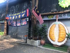 -都念榴莲·城市榴莲