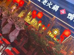门面-谭鸭血老火锅(万象九宜城店)