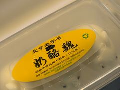 -奶酪魏(牛街总店)