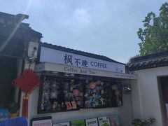 -枫桥夜泊