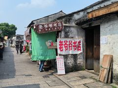 -绍兴书圣故里景区