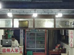 门面-阿杰臻选海鲜饭店(普陀山店)