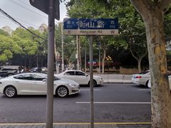 -徐家汇源景区-衡山坊
