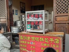 -喜洲杨记破酥粑粑
