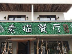 -外婆船宴餐厅·外婆喊你回家吃饭