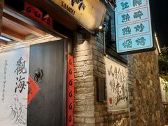 -三杯赤運·中式小酒馆(所城里店)