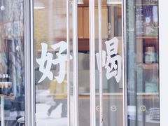 门面-杯欢制茶(三里屯店)